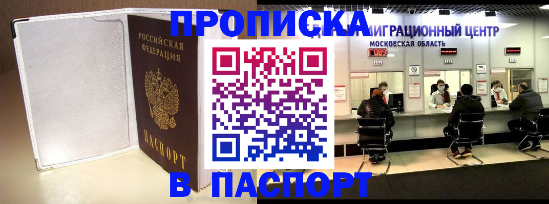 прописка ребенка в Мурманской области