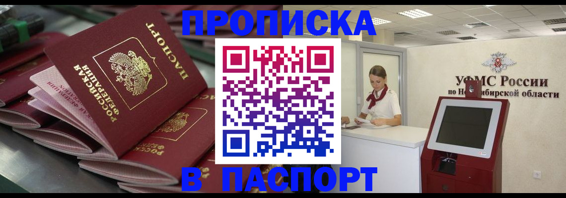 прописка для работы в Мурманской области