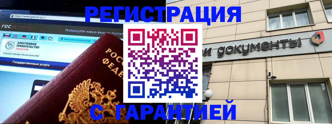 временная регистрация купить в Мурманской области